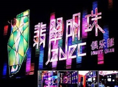 江南哪里荤的KTV男模女漂亮多-翡翠明珠KTV好玩会所体验