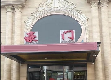 江南哪个KTV少爷最好玩-豪门国际KTV消费少爷服务点评